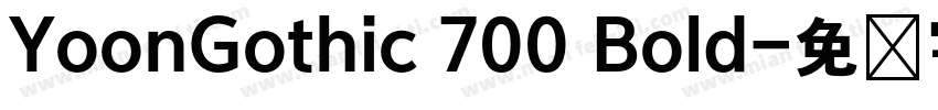 YoonGothic 700 Bold字体转换